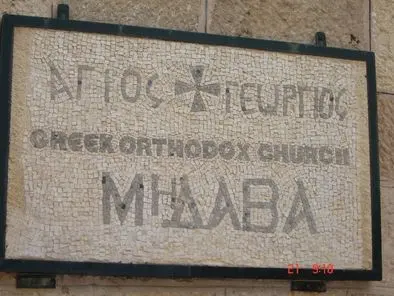 Madaba City & Churches 